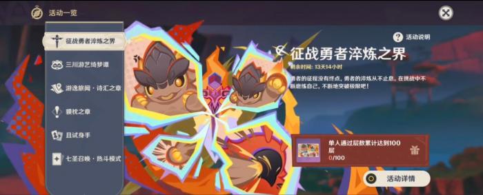 原神征战勇者淬炼之界怎么打1