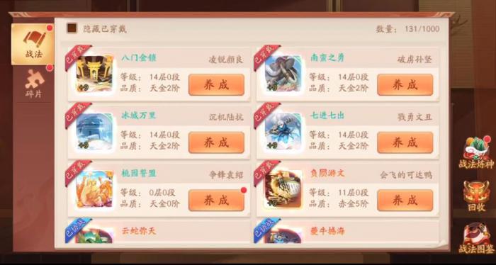 少年三国志2桃园誓盟有什么用2