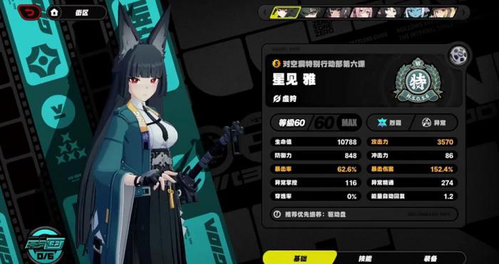 绝区零星见雅怎么配队1