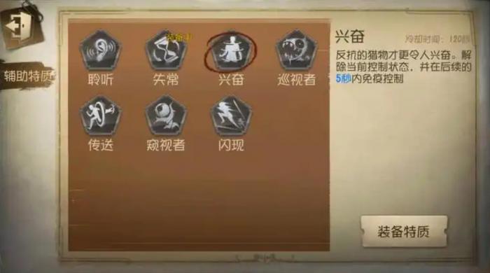 第五人格监管者辅助特质有什么用2