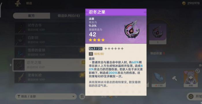 原神忍冬之果谁能用1