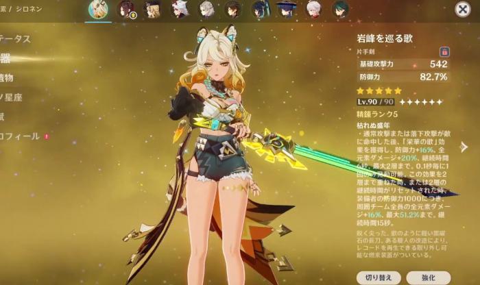 原神岩峰巡歌突破材料是什么1