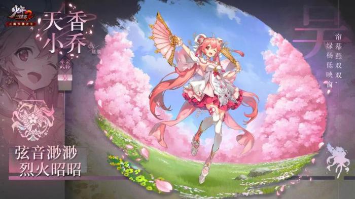 少年三国志2天香小乔技能有什么用1