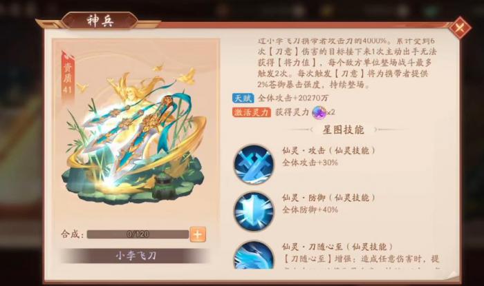 少年三国志2小李飞刀怎么样3