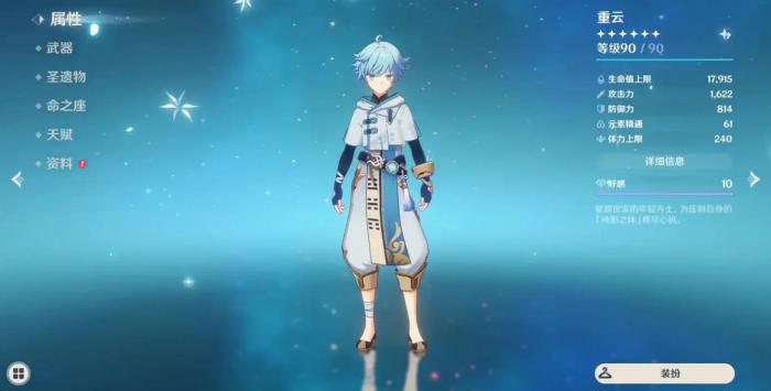 原神重云融化队怎么搭配1