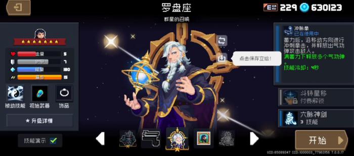 元气骑士气宗哪个技能好1