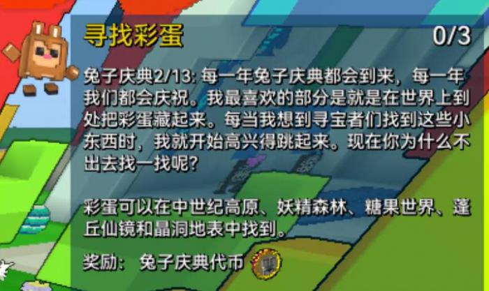 宝藏世界兔子庆典怎么做1