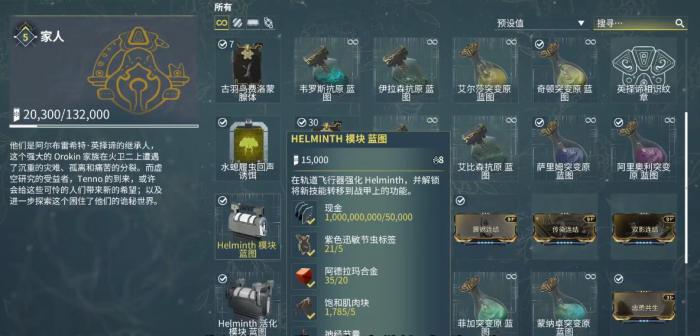 星际战甲Helminth有什么用3