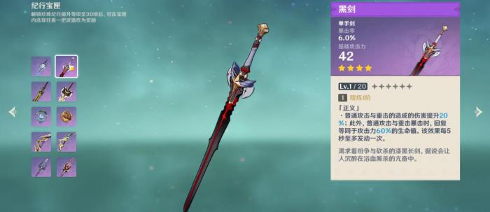 原神纪行武器该怎么选1