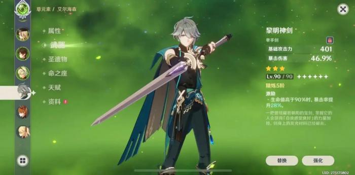 原神艾尔海森武器怎么选3