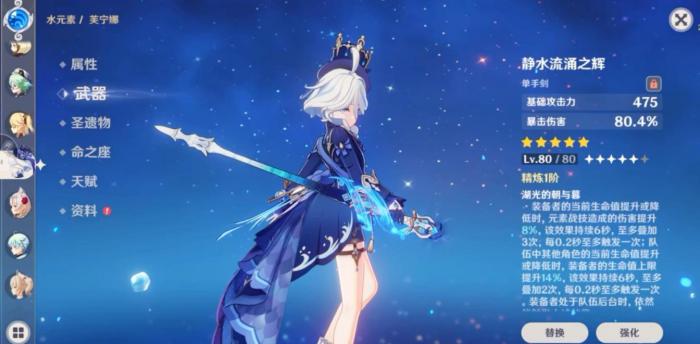 原神静水流涌之辉谁能用2