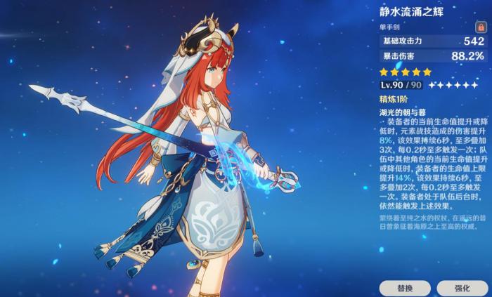 原神静水流涌之辉谁能用3