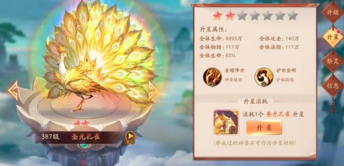 少年三国志2圣光孔雀有什么用3