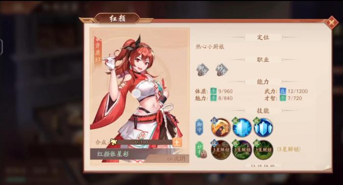 少年三国志2红颜张星彩技能是什么2