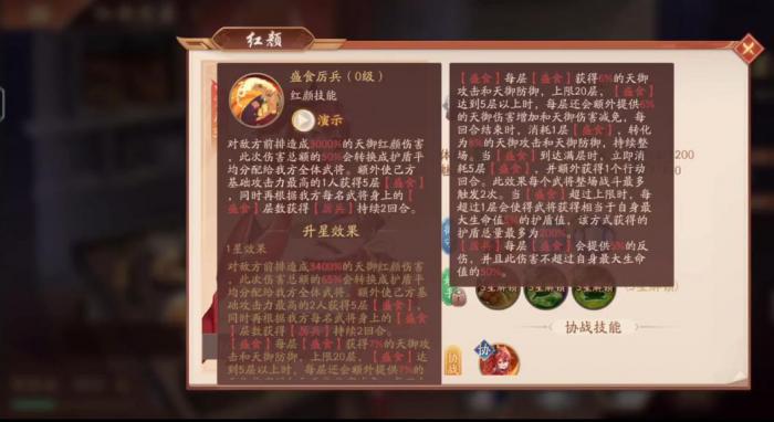 少年三国志2红颜张星彩技能是什么3