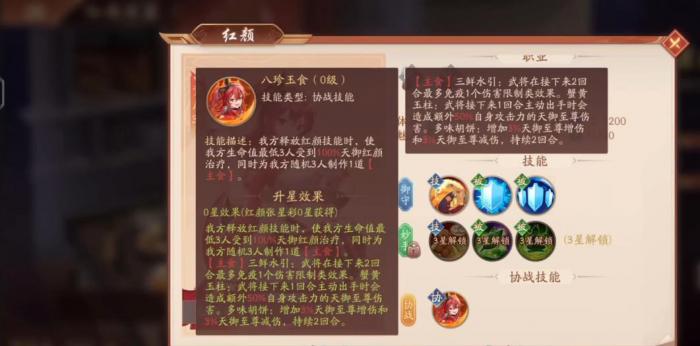 少年三国志2红颜张星彩技能是什么4