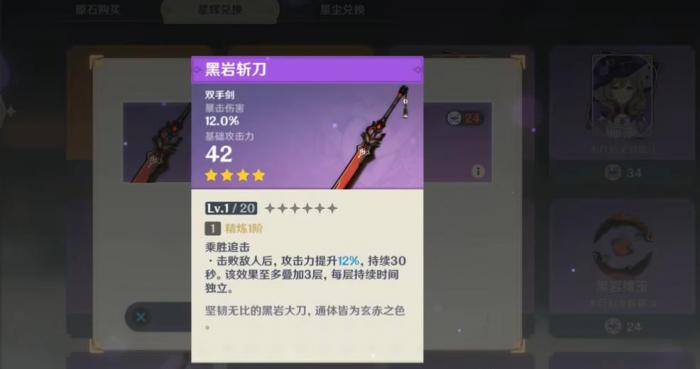 原神黑岩武器适配哪些角色3