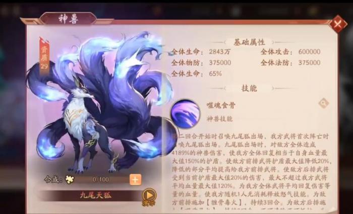 少年三国志2九尾天狐有什么用1