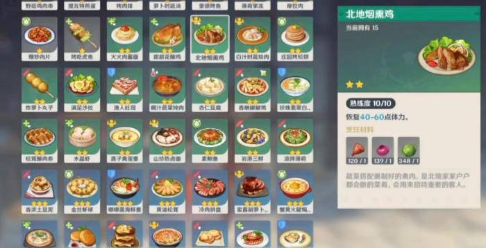 原神有哪些体力恢复料理1