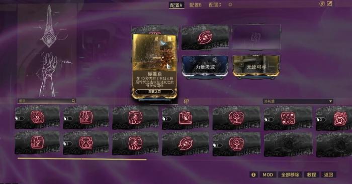 星际战甲灭骸之刃mod有什么用3