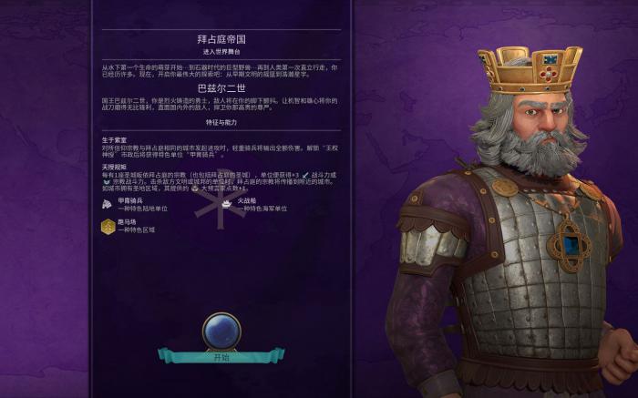 文明6男拜占庭怎么玩1