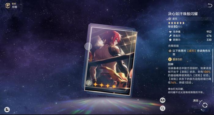 崩坏星穹铁道虚无光锥适配哪些角色3