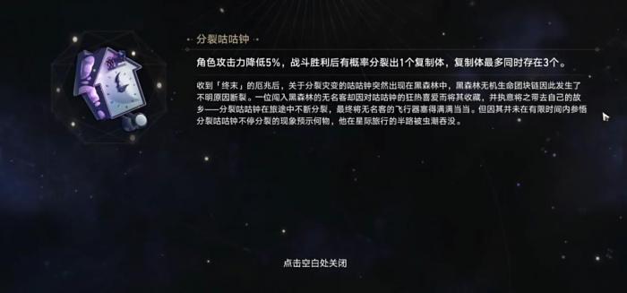 崩坏星穹铁道差分宇宙负面奇物有哪些2