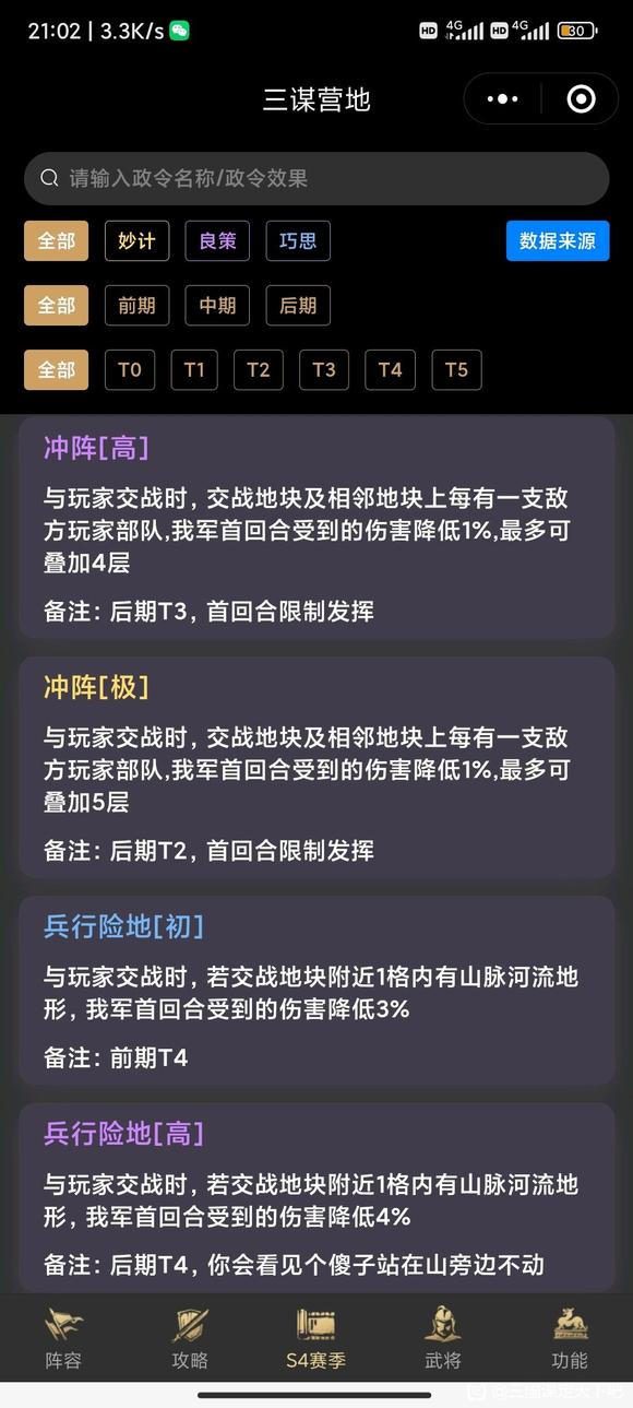 三国谋定天下政令台选什么1