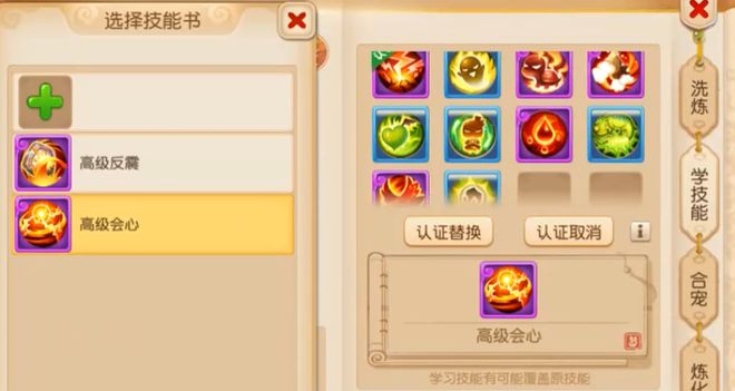 梦幻西游手游过渡宝宝怎么选3