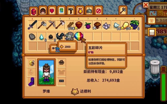 星露谷物语五彩碎片有什么用1