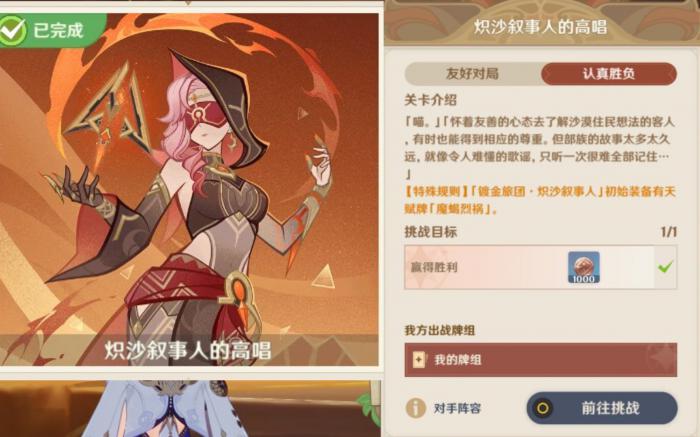 原神炽沙叙事人有什么技能3