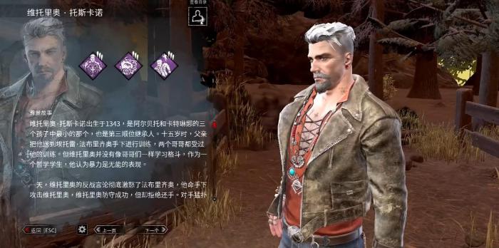 黎明杀机维托里奥有什么能力1