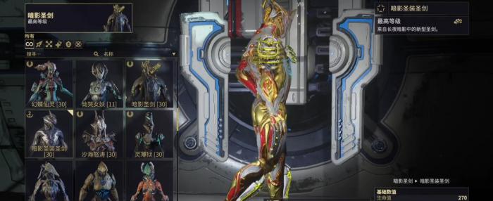 星际战甲圣剑与暗影圣剑有什么区别3