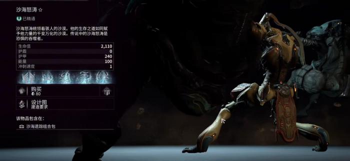 星际战甲Inaros怎么获得2