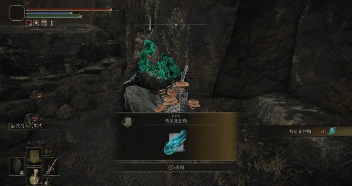 艾尔登法环法师法术哪里学2