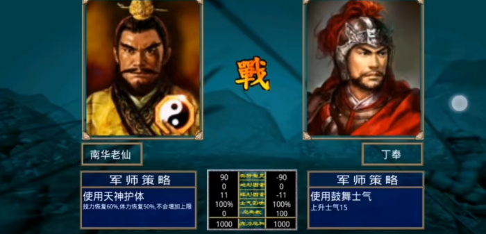 三国群英传2怎么打南华神仙1