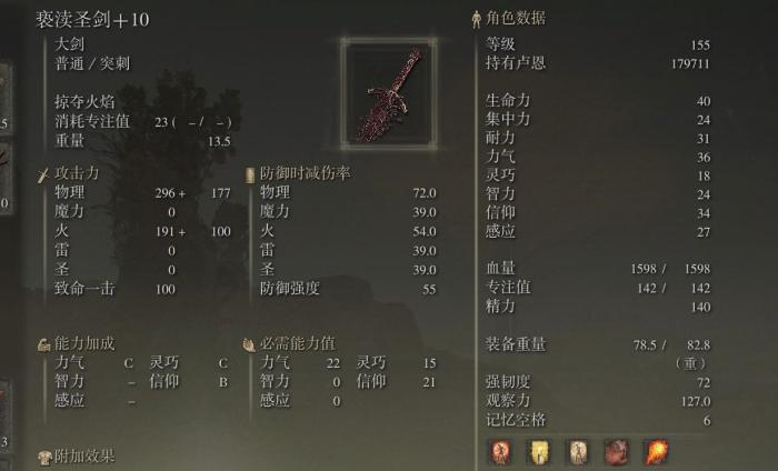 艾尔登法环后期最强武器是什么3