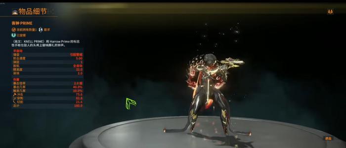 星际战甲祸根可以搭配丧钟吗3