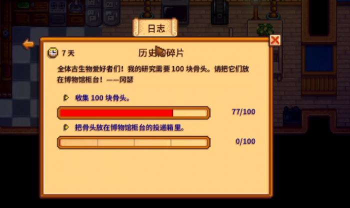 星露谷物语骨头碎片有什么作用2