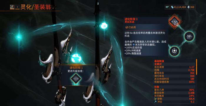 星际战甲灵化翁怎么样2