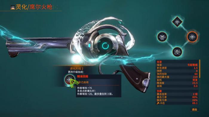 星际战甲席尔火枪怎么样1