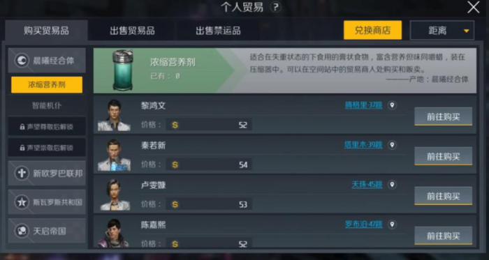 第二银河怎么进行交易1