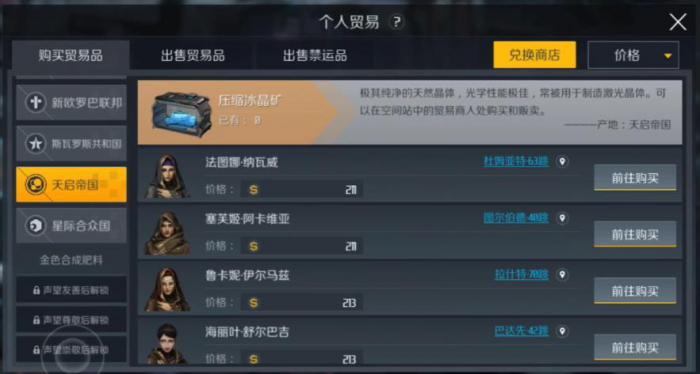 第二银河怎么进行交易2