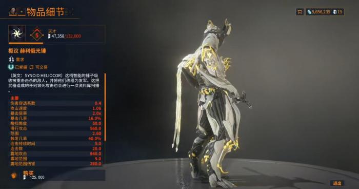 星际战甲太阳神锤怎么样1