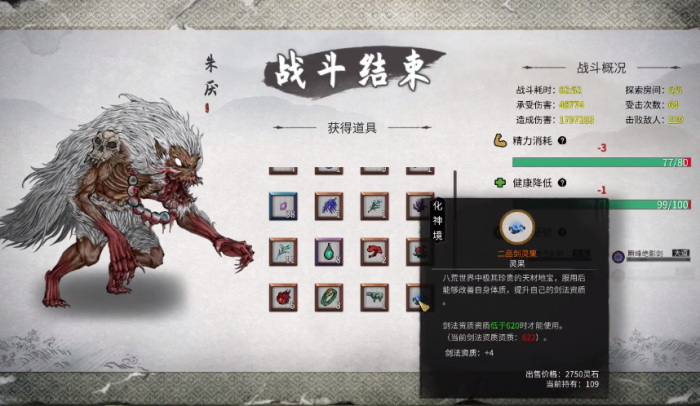 鬼谷八荒灵根到达50后怎么提升3