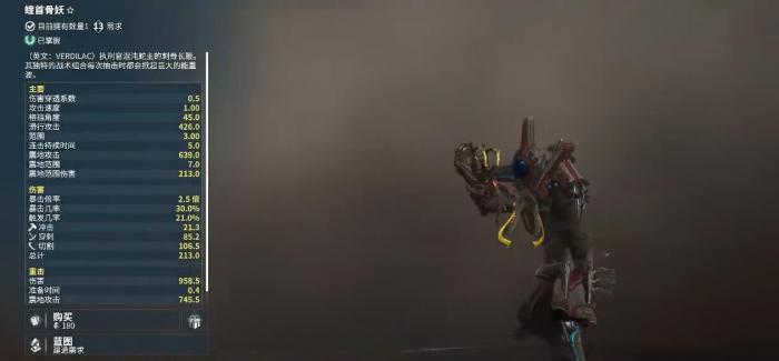 星际战甲蝰首骨妖怎么样2