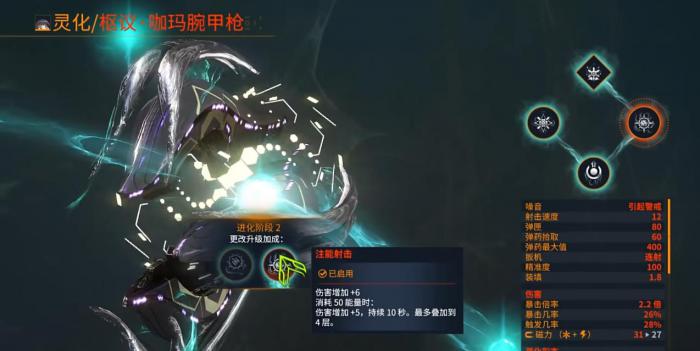 星际战甲咖玛腕甲枪灵化后怎么样2