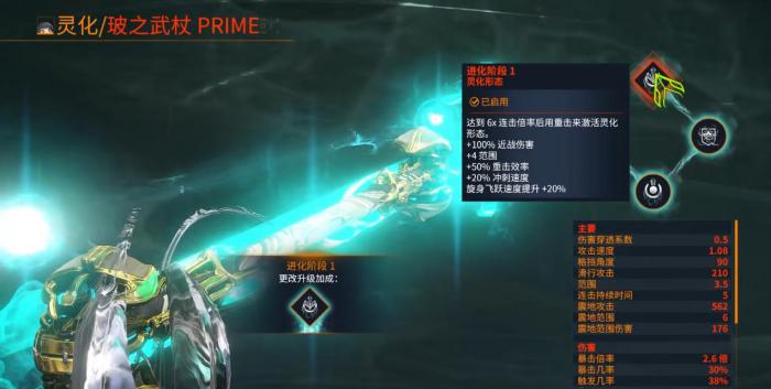 星际战甲破禅武杖灵化后怎么样2