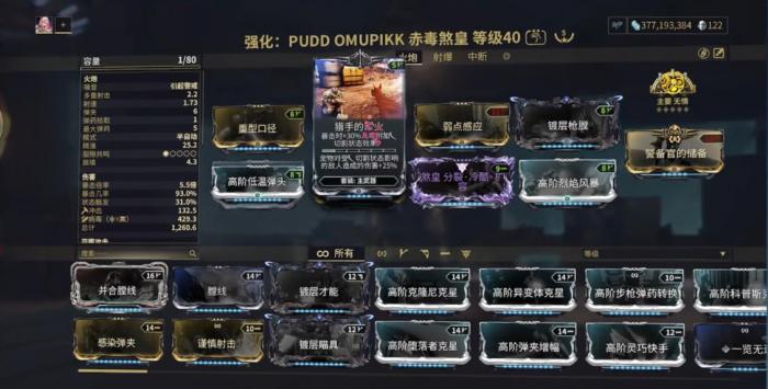 星际战甲赤毒煞皇怎么配卡2