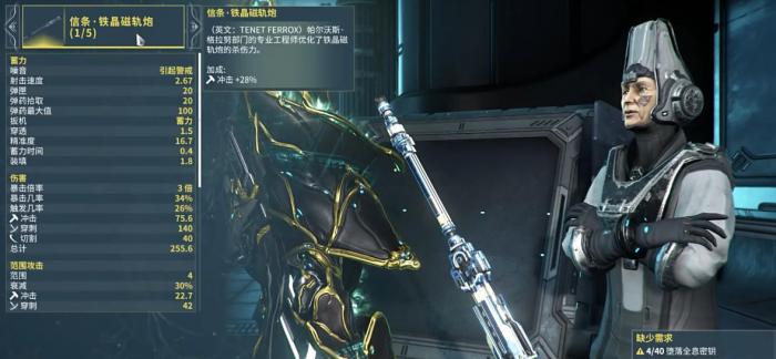 星际战甲铁晶磁轨炮怎么样1